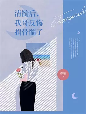 无渡傅雅宁顾尘小说免费完结_最新章节列表无渡(傅雅宁顾尘)
